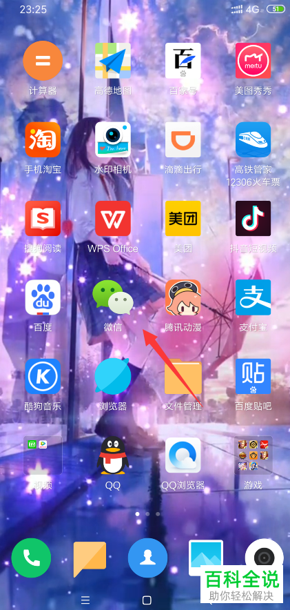 如何在微信中添加系统表情包