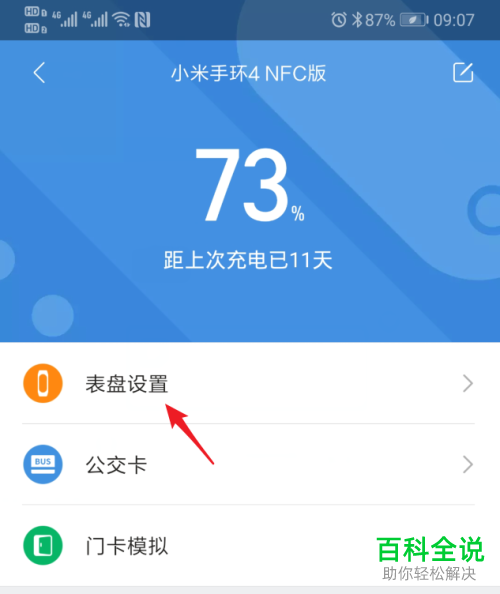 如何在小米手环4中自定义表盘