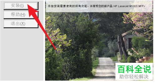 如何在电脑中下载并安装HP LaserJet M1005 MFP驱动程序