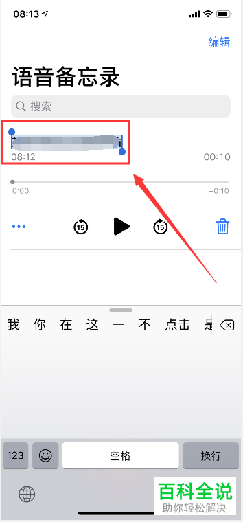 如何在苹果手机iPhone上录音