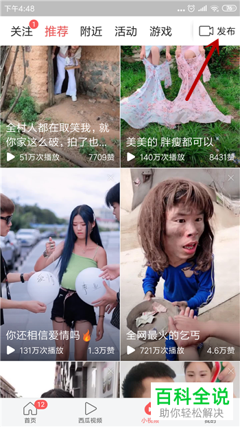 如何在今日头条的短视频上添加贴纸？