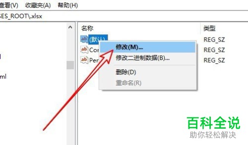 如何在桌面右键新建菜单中添加Excel