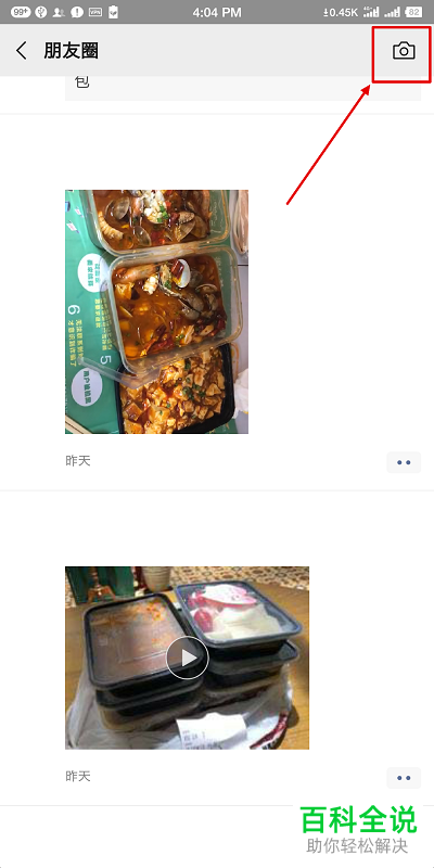 如何在微信中发布GIF动图到朋友圈中