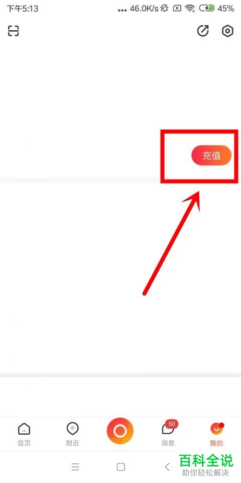 如何在一直播APP中充值和提现钻石?