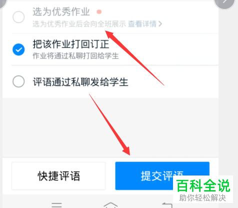 如何在钉钉的家校本中进行在线批改作业和音频点评