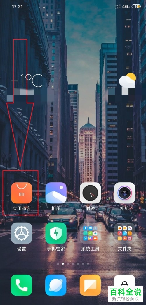 如何在手机中将学习强国下载安装