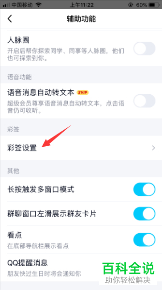 如何在手机QQ中开启为最近浏览内容自动添加彩签功能