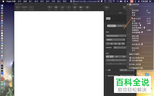 如何在mac系统的电脑中完成全角输入法和半角输入法的切换