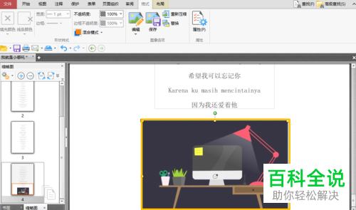 如何在PDF文档中插入图片
