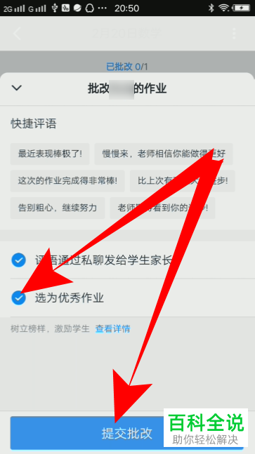 如何在钉钉的家校本中添加优秀作业?