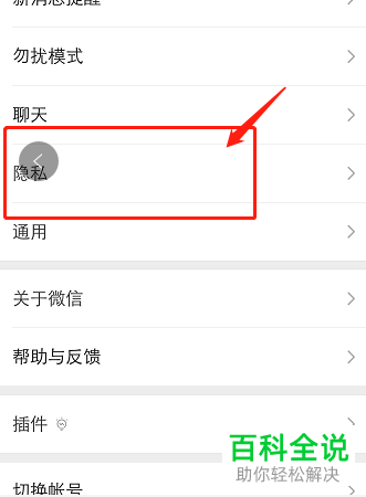 如何在手机端微信中批量屏蔽某些好友的朋友圈？