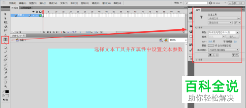 如何在flash中倾斜文字?