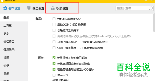 如何在电脑隐藏QQ账号的性别、生日与手机这些私人信息