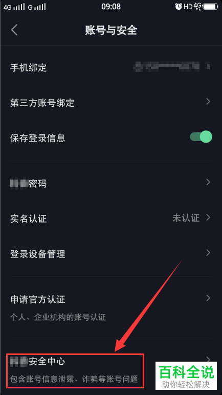 如何注销抖音App账号