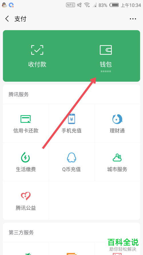 如何在手机微信中查询2019年度账单？