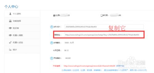 如何在微信公众号调用图灵机器人