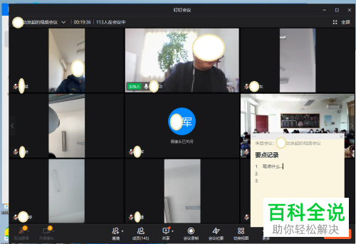如何找到电脑钉钉会议便签、同声传译服务、设置功能