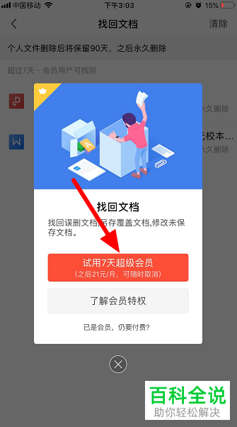 如何找回手机wps中删除的文档