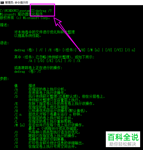 如何在win10系统中使用cmd命令行来整理碎片