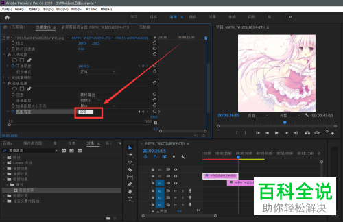 如何在PR软件中制作差值溶解转场效果