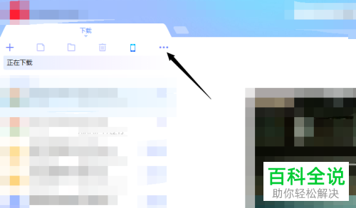 如何在电脑版迅雷中设置不再使用下载完后自动打开功能