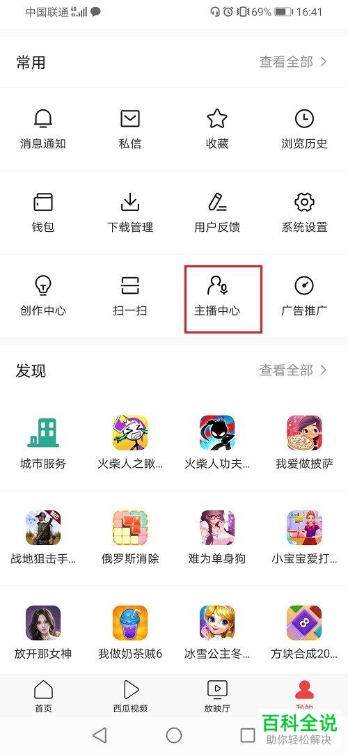 如何在今日头条中查看直播记录