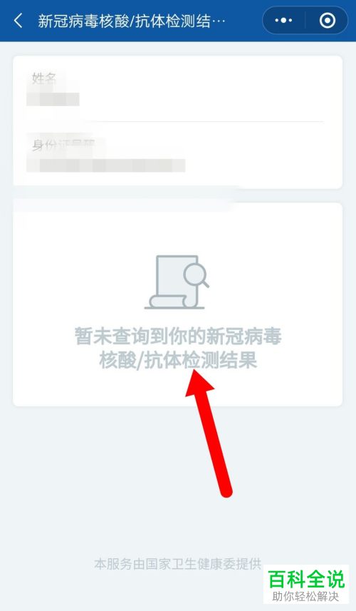 如何在微信中查询核酸检测证明