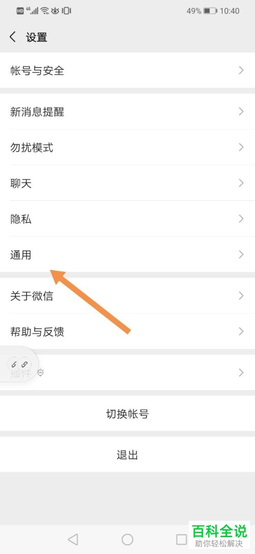 如何在手机版微信中设置不显示视频号