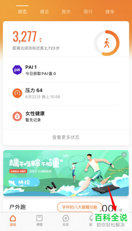 如何在小米手环5中设置支付宝的快捷入口