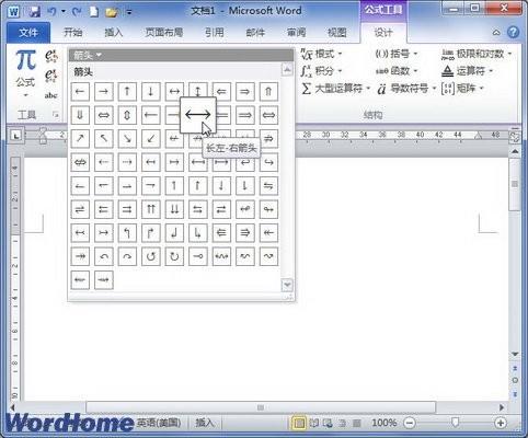 如何在Word2010公式中添加箭头符号
