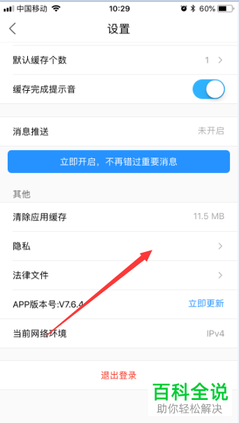 如何在手机版优酷app中查看隐私权政策？