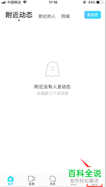 如何在陌陌中注销账号