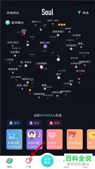 如何在soul软件中将人拉入黑名单