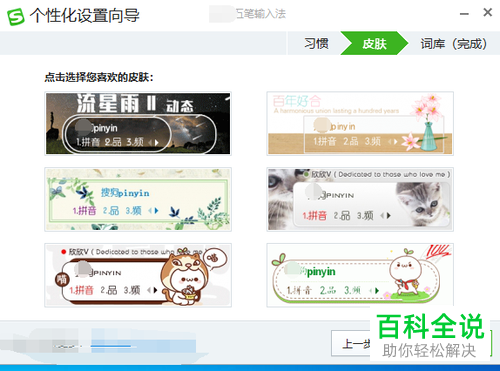 如何在电脑中安装与设置搜狗五笔输入法