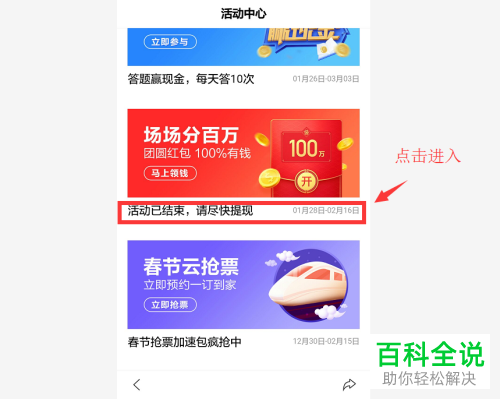 如何找到百度新年活动并且提现红包