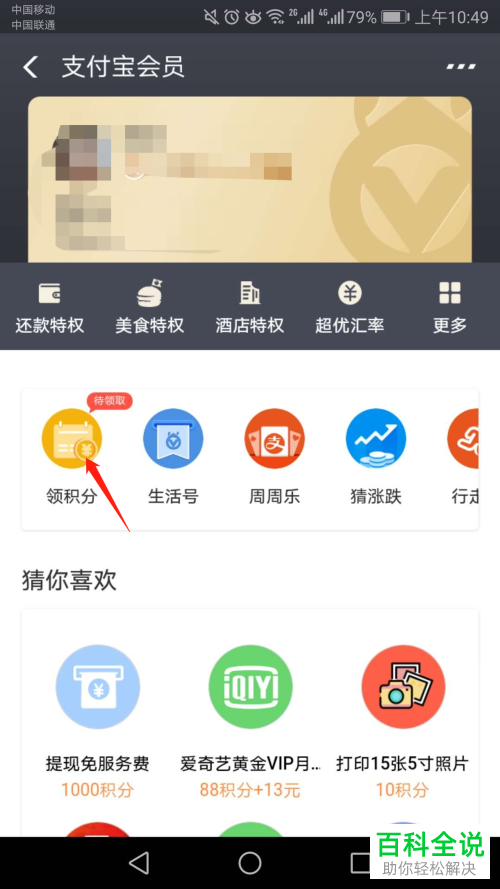 如何在手机支付宝app上领取积分