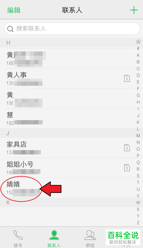 如何在vivo手机内为特定的联系人设置不同的音乐铃声