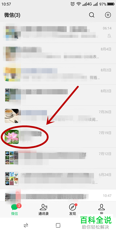 如何在手机微信app内查看自己与某个好友的转账或红包记录