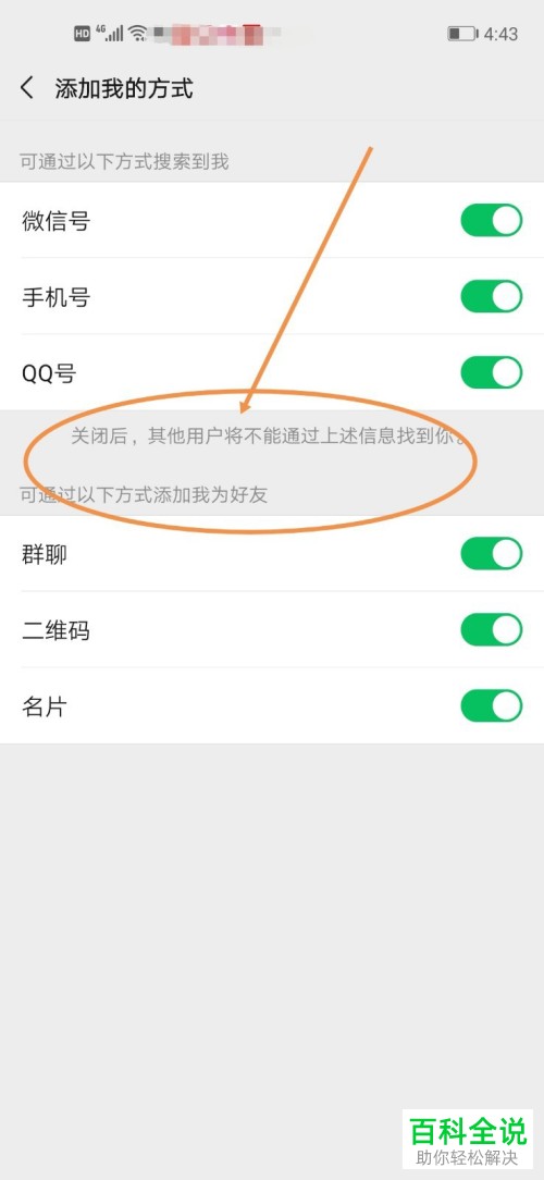 如何在微信中设置禁止被拉入群聊