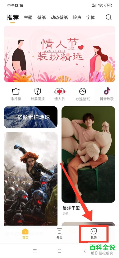 如何在小米手机的主题壁纸中查看我点赞的主题