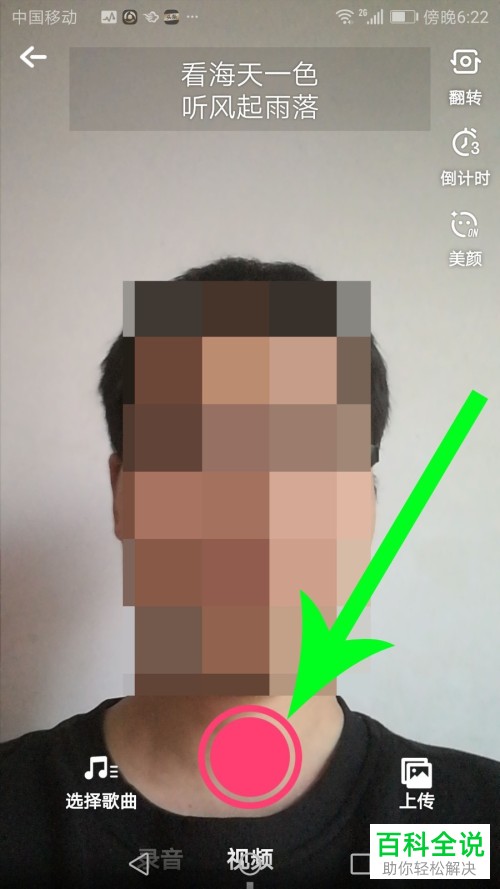 如何在手机音遇APP中使用发布视频领唱功能