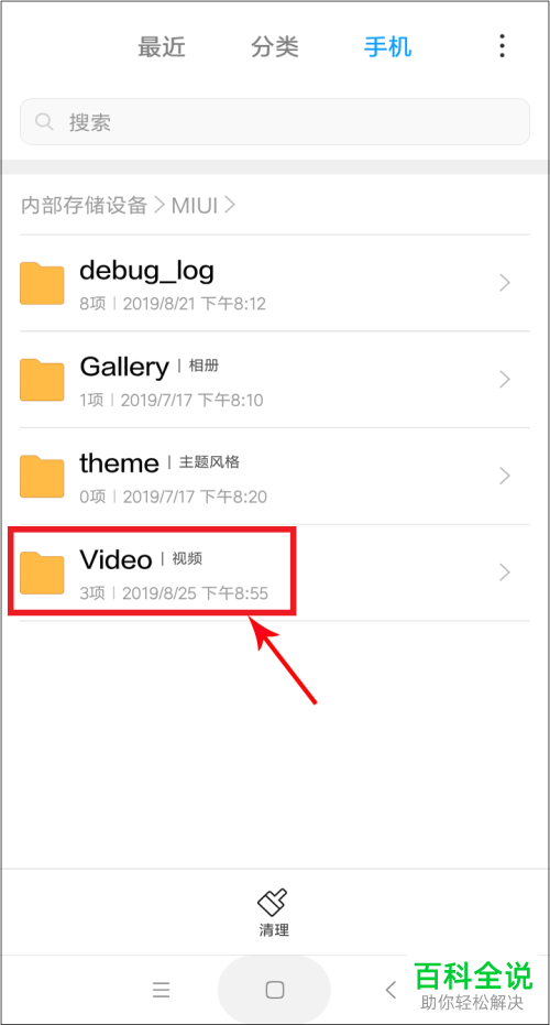 如何找到小米视频离线的视频文件