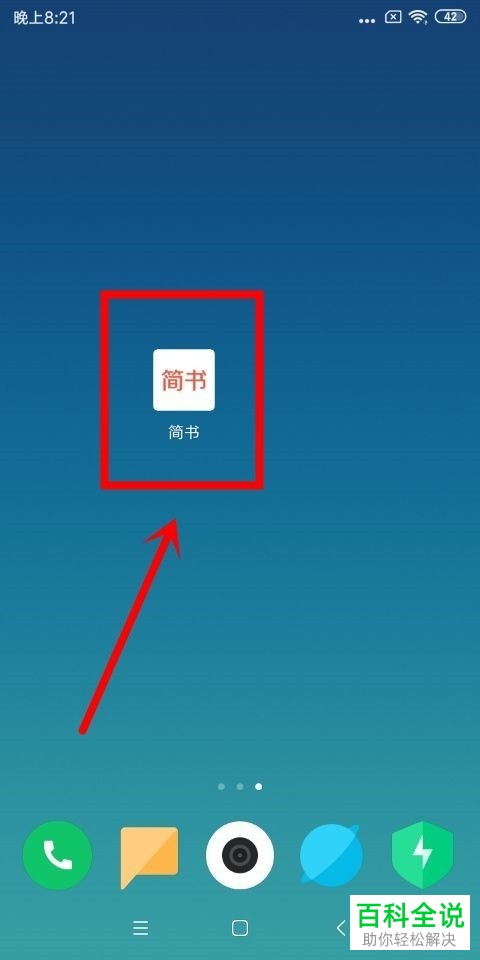 如何在简书app中清除缓存和退出账号？