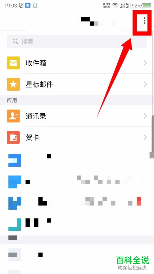 如何在手机QQ邮箱app内完成新邮箱账户的添加