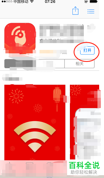 如何在地铁中连接免费的WiFi上网？