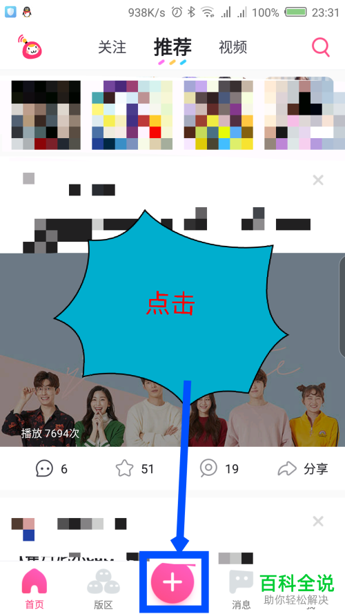 如何在第一弹手机app中上传视频