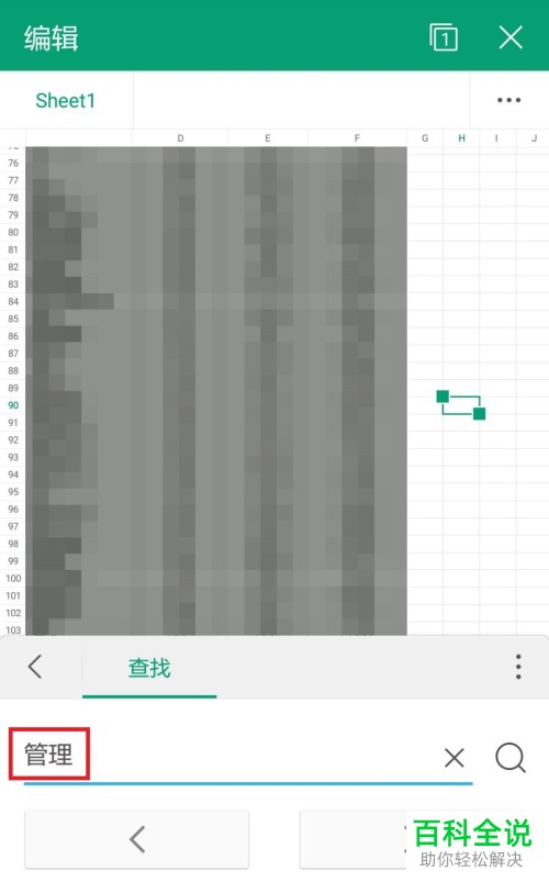 如何在手机WPS表格中查找内容？