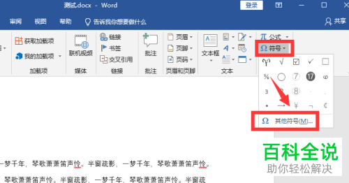 如何在电脑WORD内输入温度符号