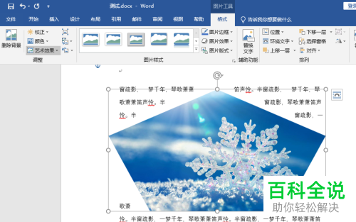 如何在word中裁剪图片为不同形状