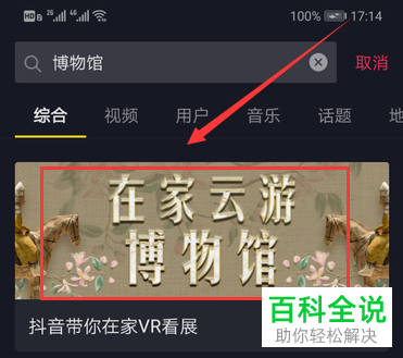 如何在手机版抖音中打开在家云游博物馆页面